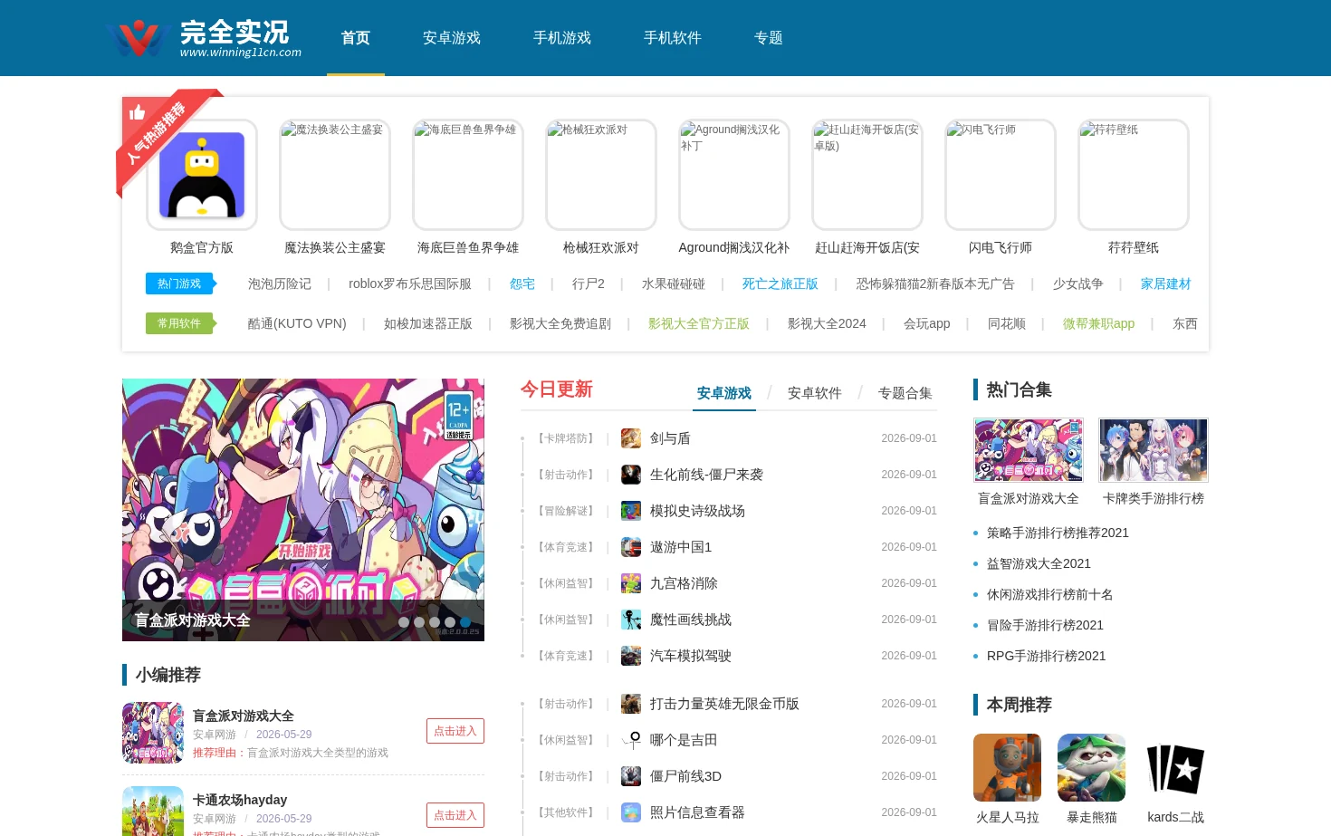完全实况 页面快照